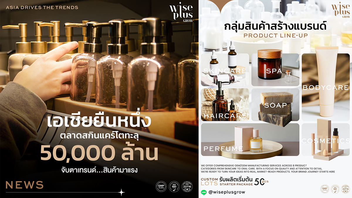 จากอุบลฯ สู่ตลาดอาเซียน เปิดมาตรฐานโรงงาน OEM สบู่-สกินแคร์ที่ยกระดับอุตสาหกรรมไทย