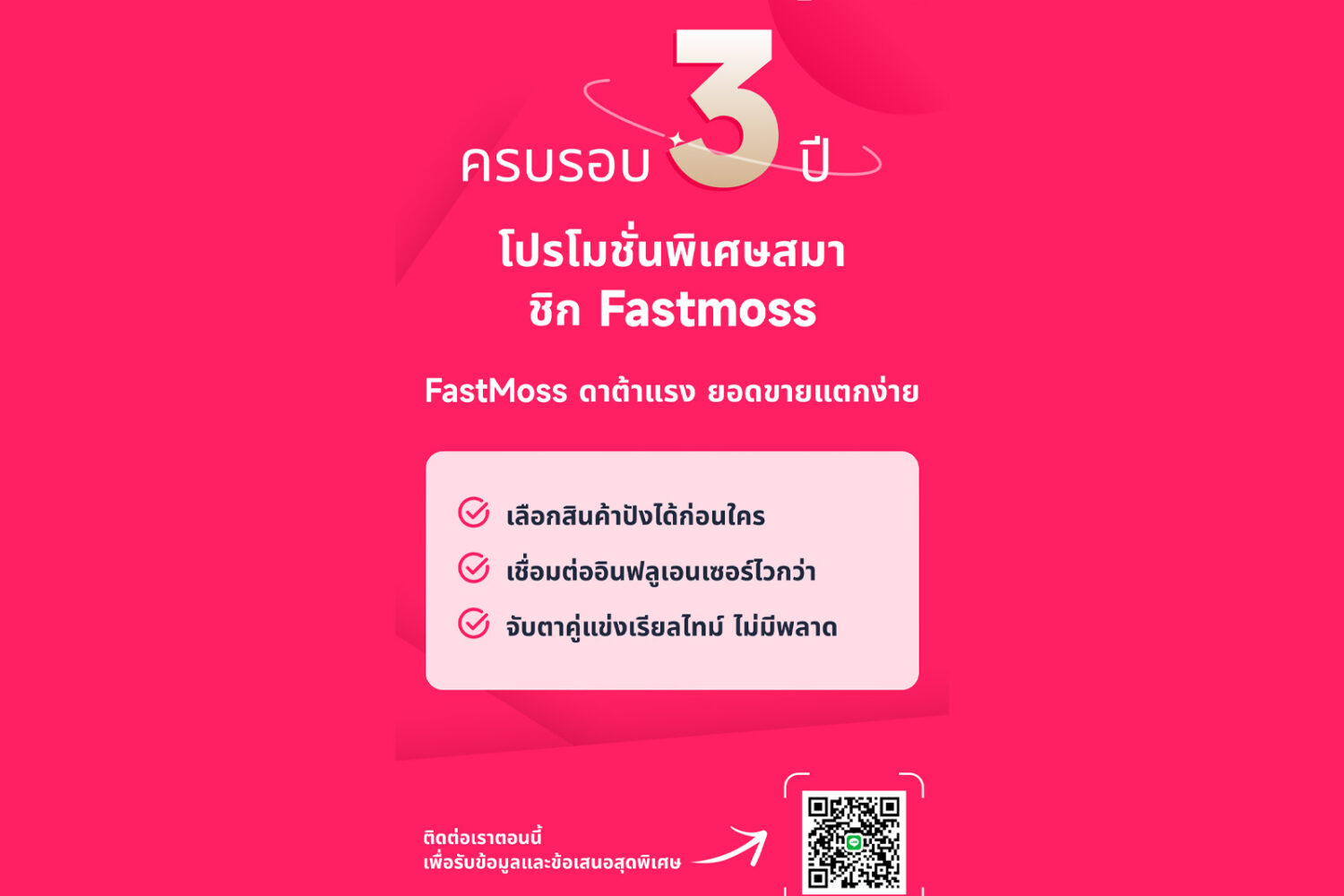FastMoss เปิดตัว “เดือนสมาชิก” มอบส่วนลดสูงสุดแห่งปี พร้อมขยายการเติบโตในเอเชียตะวันออกเฉียงใต้