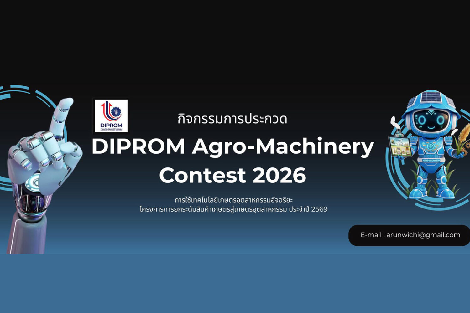 “ดีพร้อม” ผนึกกำลังภาควิชาการ-ผู้เชี่ยวชาญ เดินหน้าปั้นต้นแบบเกษตรอุตสาหกรรมอัจฉริยะ